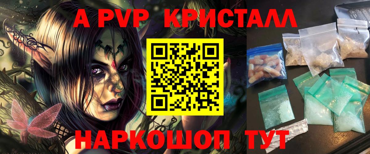 A PVP Crystall Волоколамск