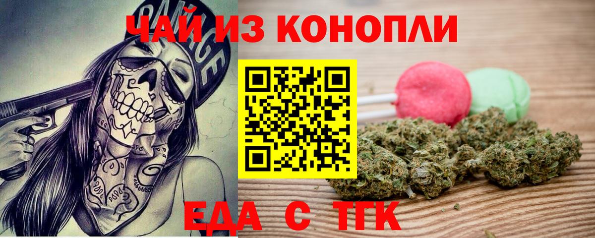 Еда ТГК марихуана Волоколамск
