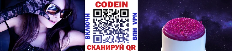 shop формула  Волоколамск  Codein Purple Drank 