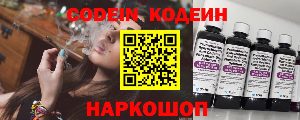 Codein Purple Drank Волоколамск