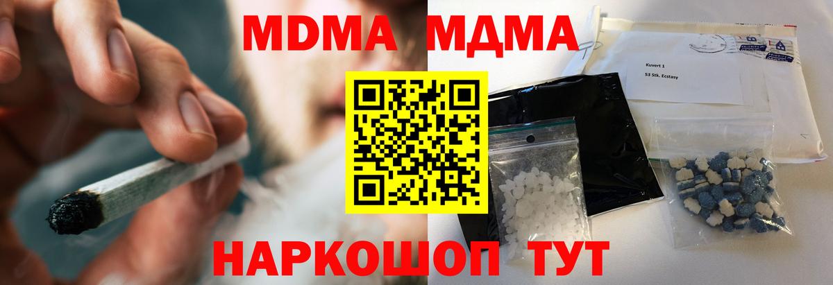 Волоколамск  MDMA  МДМА crystal  Вход с VPN  MDMA молли 