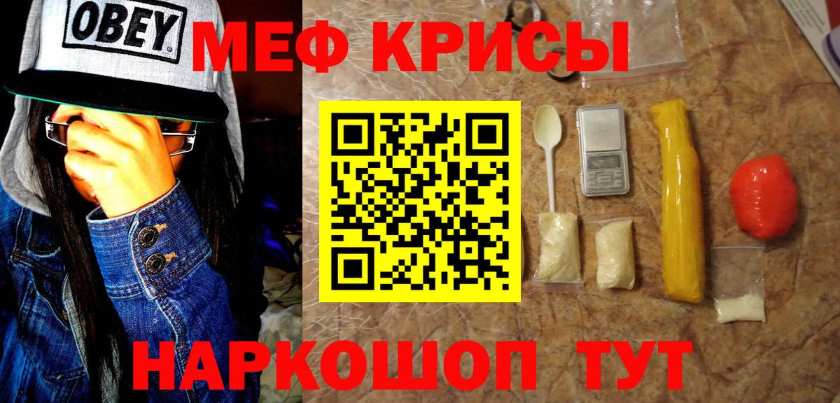 Мефедрон кристаллы Волоколамск
