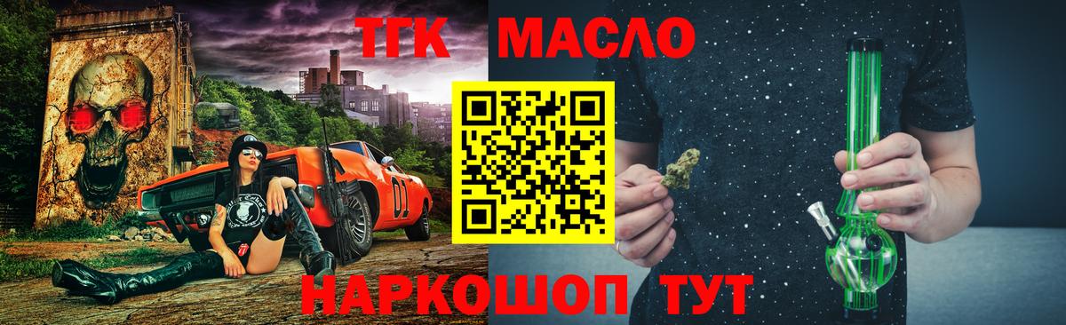 где купить наркоту  Вход с VPN  Волоколамск  Дистиллят ТГК THC oil  ТГК гашишное масло 